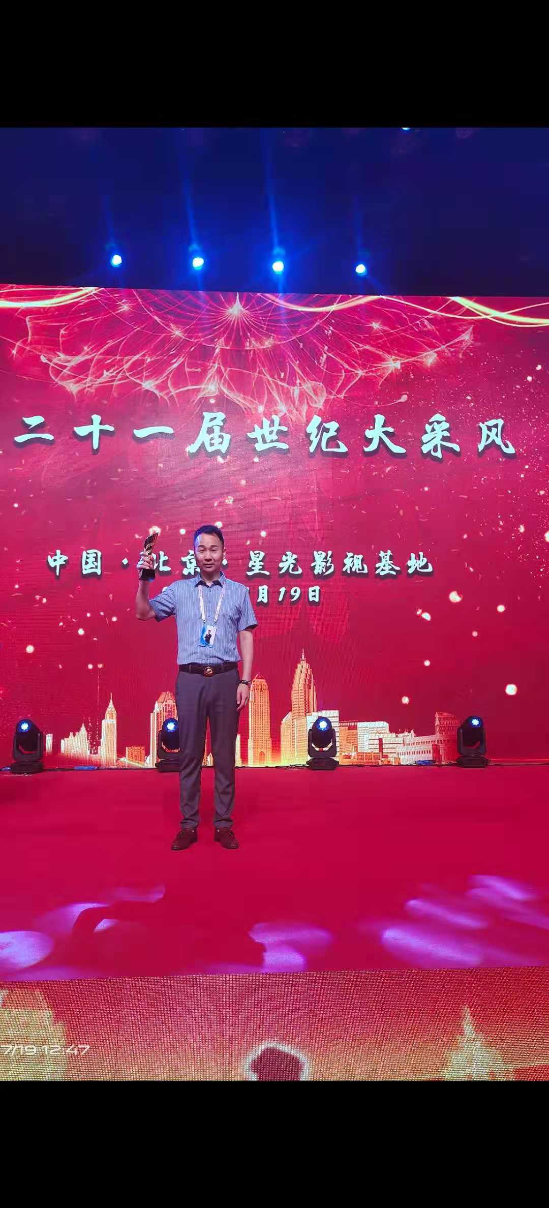 谢朝杰应邀出席中国世纪大采风二十一周年庆典人物表彰大会(图9) 谢朝杰应邀出席中国世纪大采风二十一周年庆典人物表彰大会(图9)