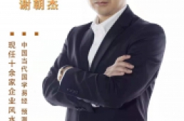 大师风采